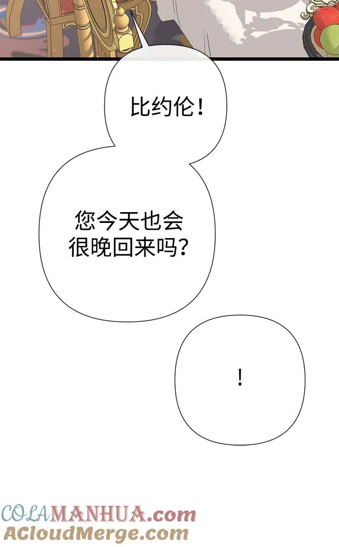 [第58话] 浪漫的话 第7页