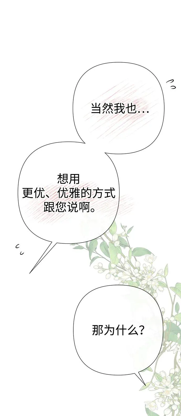 [第58话] 浪漫的话 第12页