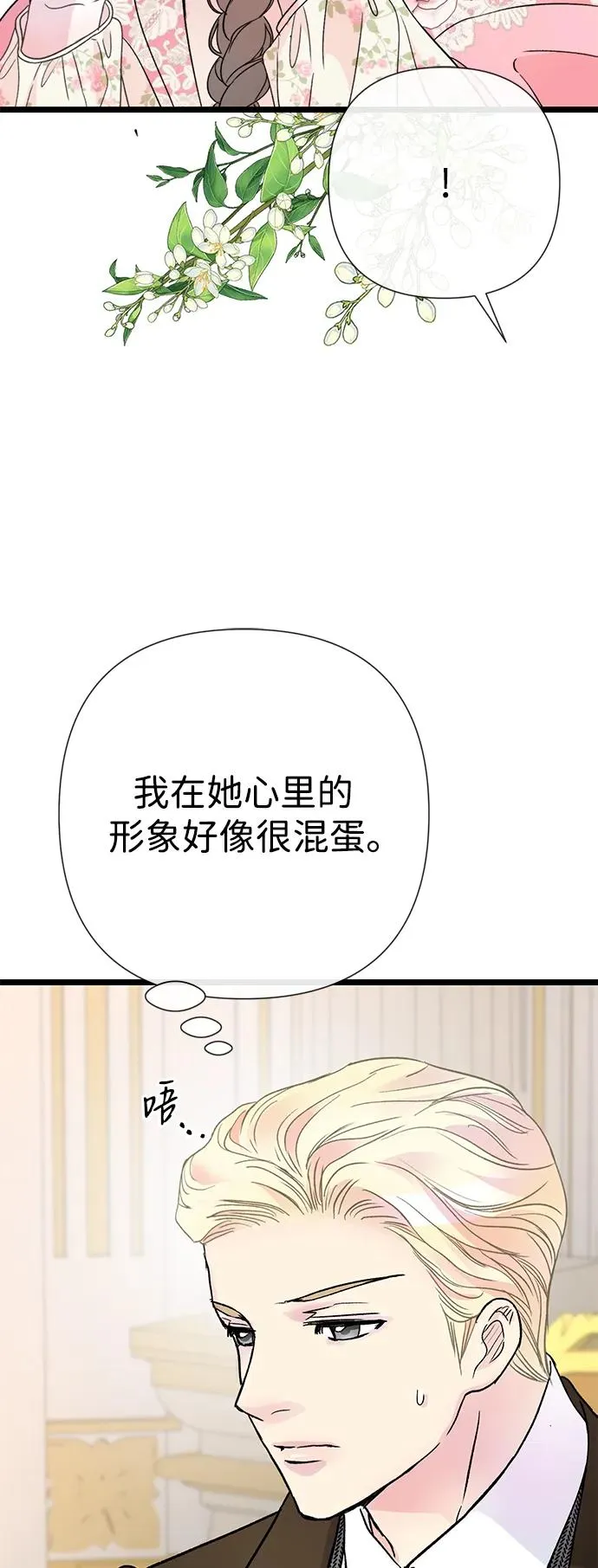 [第58话] 浪漫的话 第14页