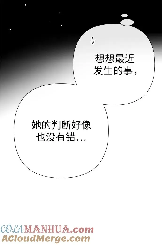 [第58话] 浪漫的话 第16页
