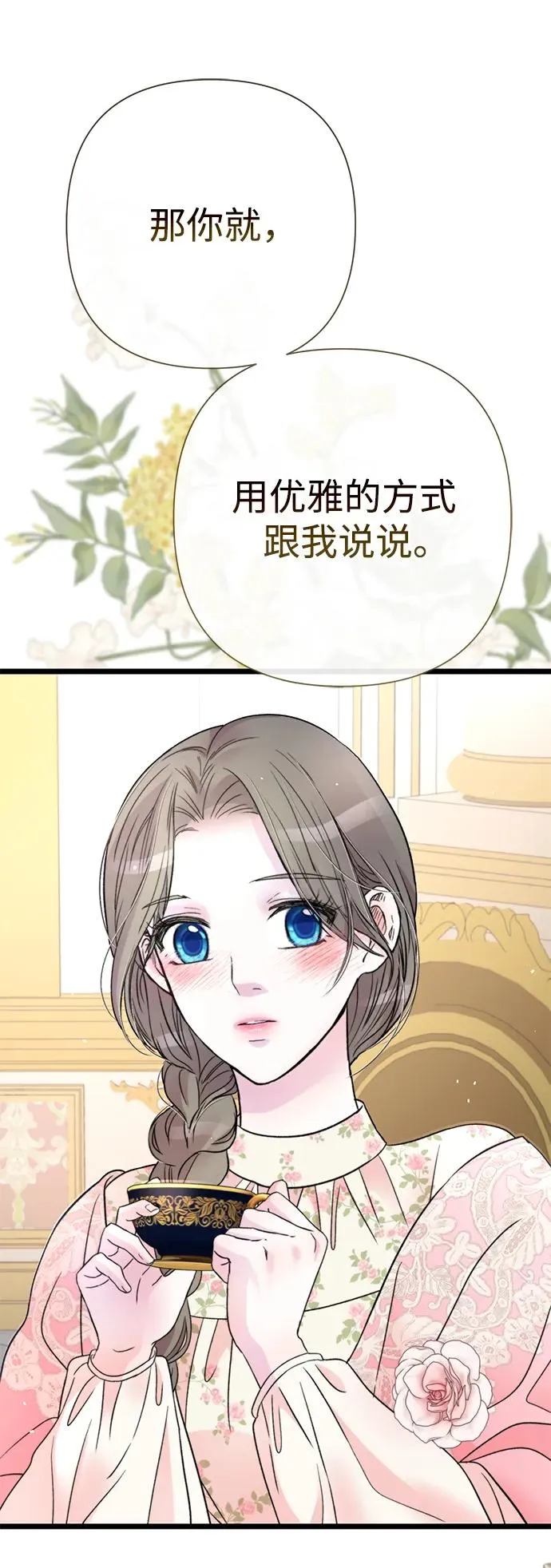 [第58话] 浪漫的话 第17页