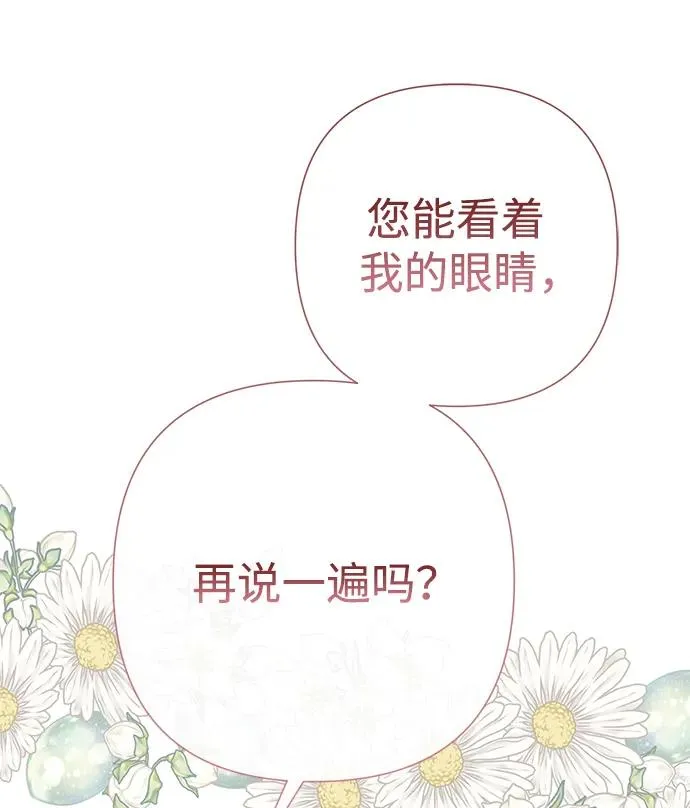 [第58话] 浪漫的话 第29页
