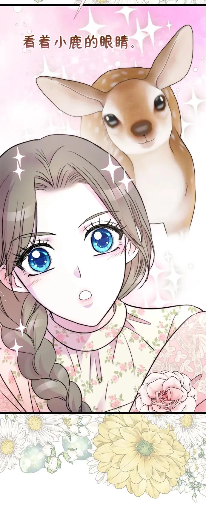 [第58话] 浪漫的话 第30页