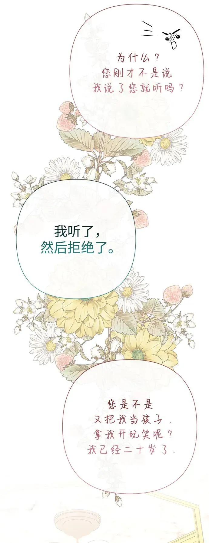 [第58话] 浪漫的话 第35页