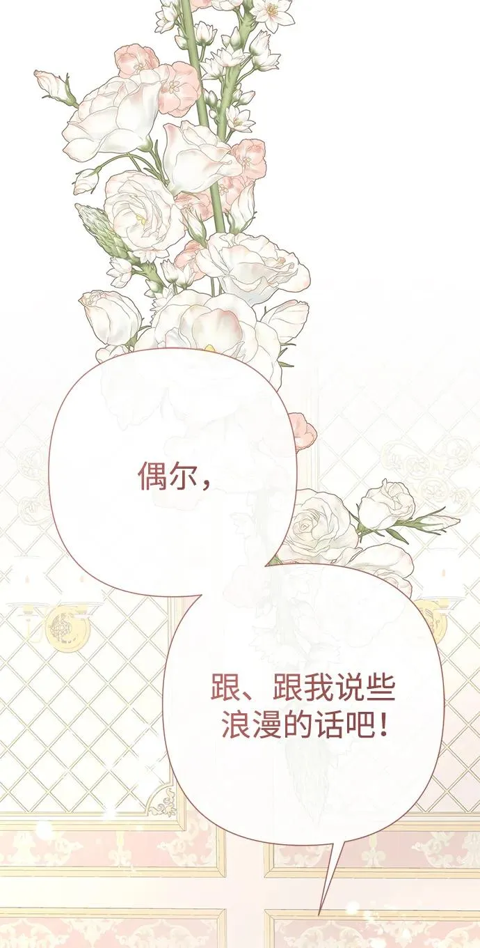 [第58话] 浪漫的话 第39页