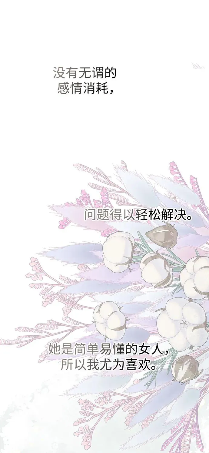 [第58话] 浪漫的话 第51页