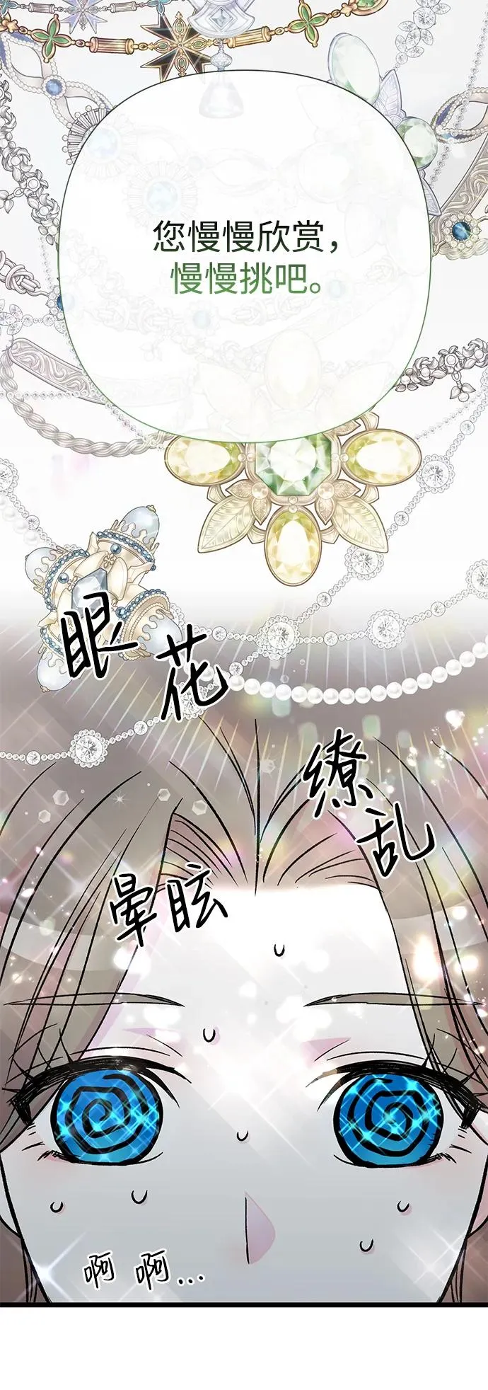 [第58话] 浪漫的话 第66页