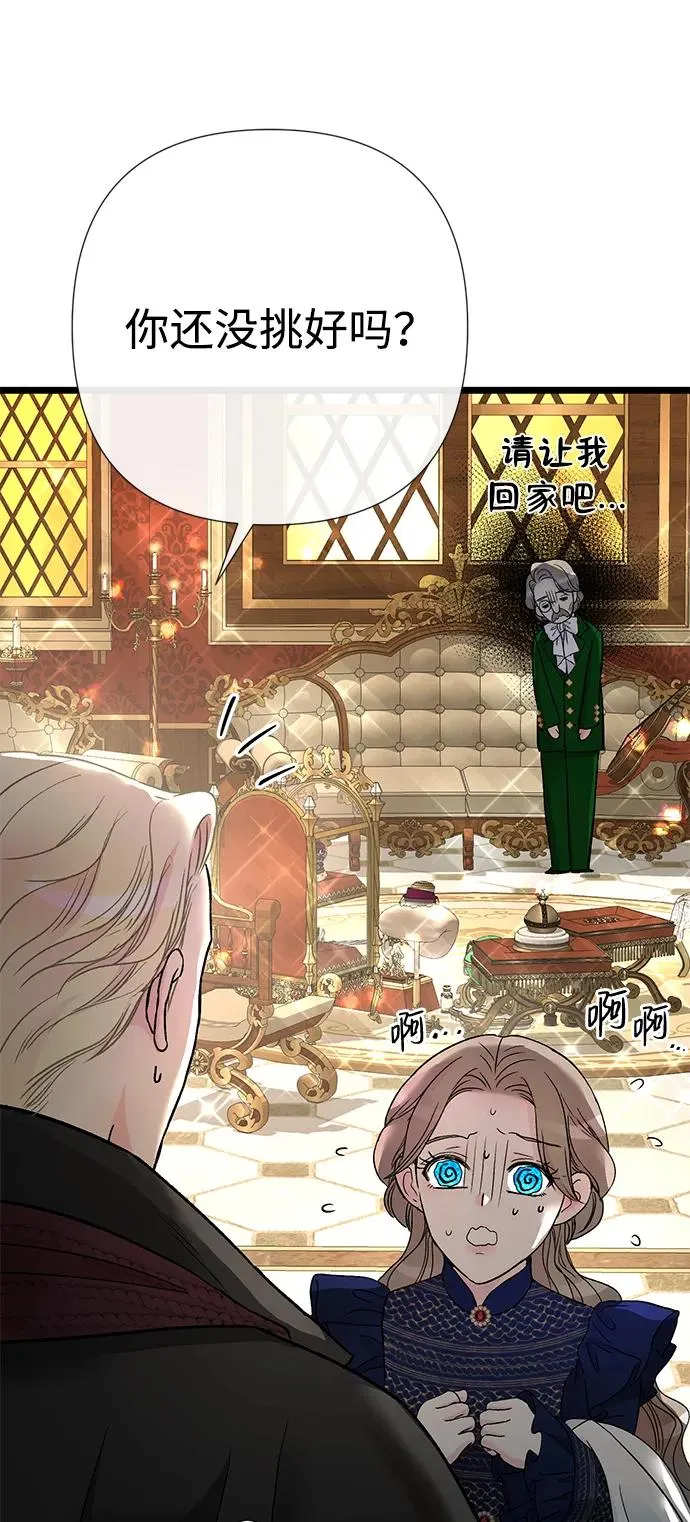 [第58话] 浪漫的话 第71页
