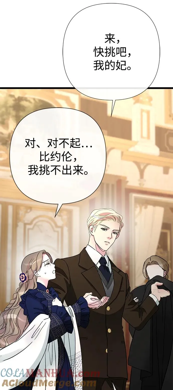 [第58话] 浪漫的话 第73页