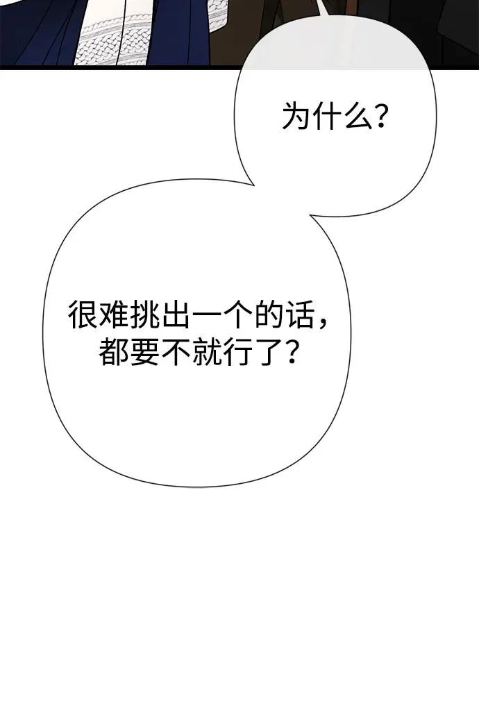 [第58话] 浪漫的话 第74页