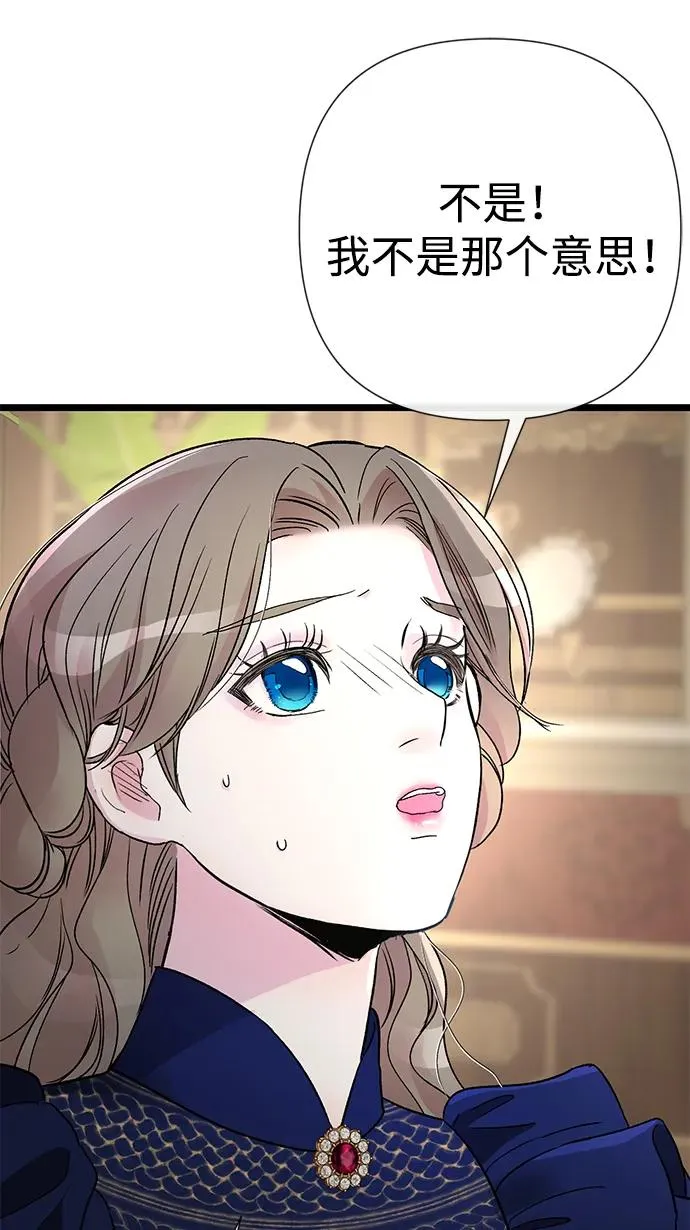 [第58话] 浪漫的话 第75页