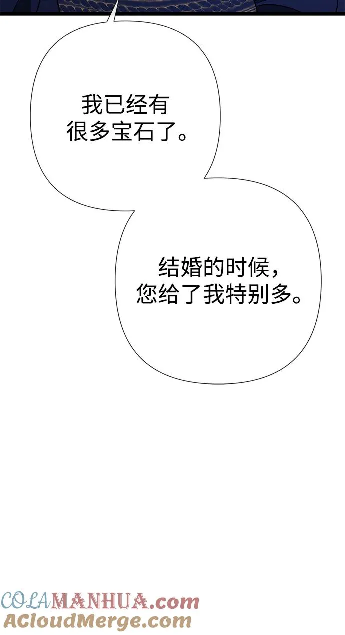 [第58话] 浪漫的话 第76页
