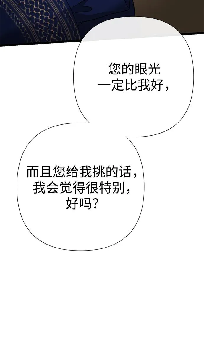 [第58话] 浪漫的话 第80页