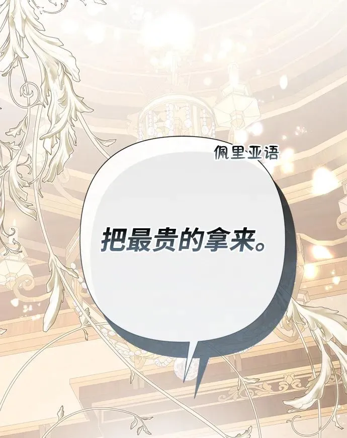 [第58话] 浪漫的话 第83页