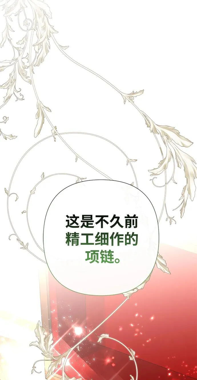 [第58话] 浪漫的话 第86页
