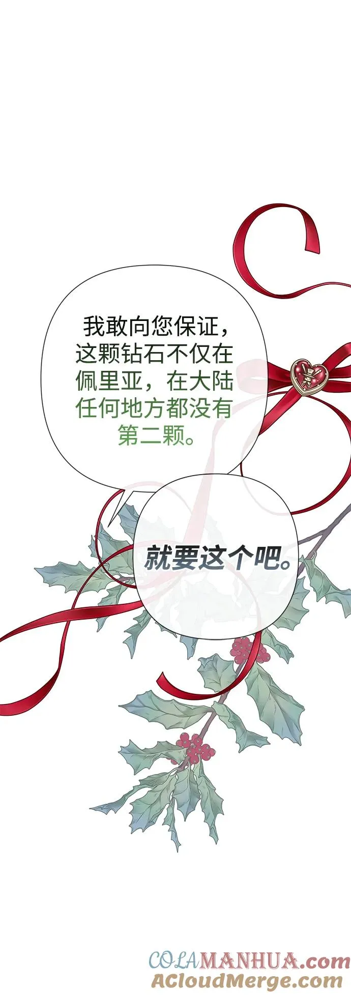 [第58话] 浪漫的话 第88页