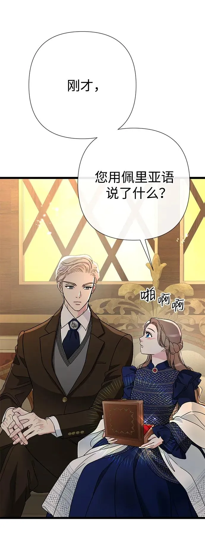 [第58话] 浪漫的话 第90页