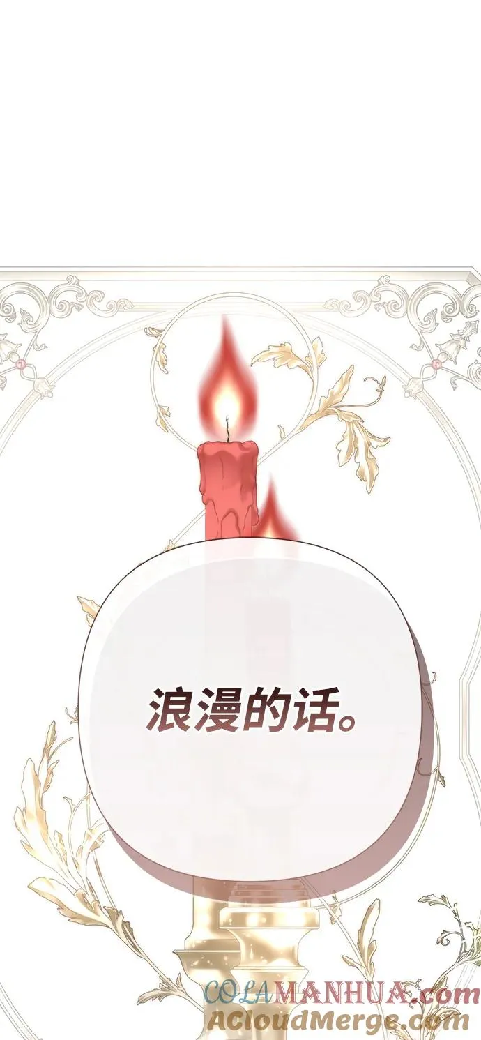 [第58话] 浪漫的话 第91页