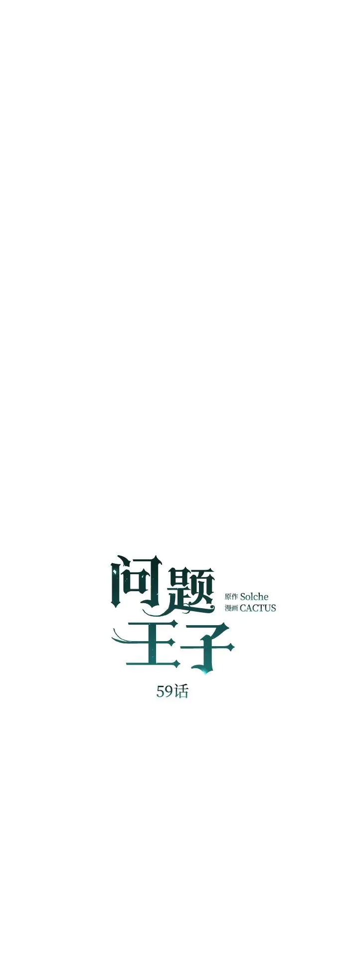 [第59话] 温暖又可靠 第2页