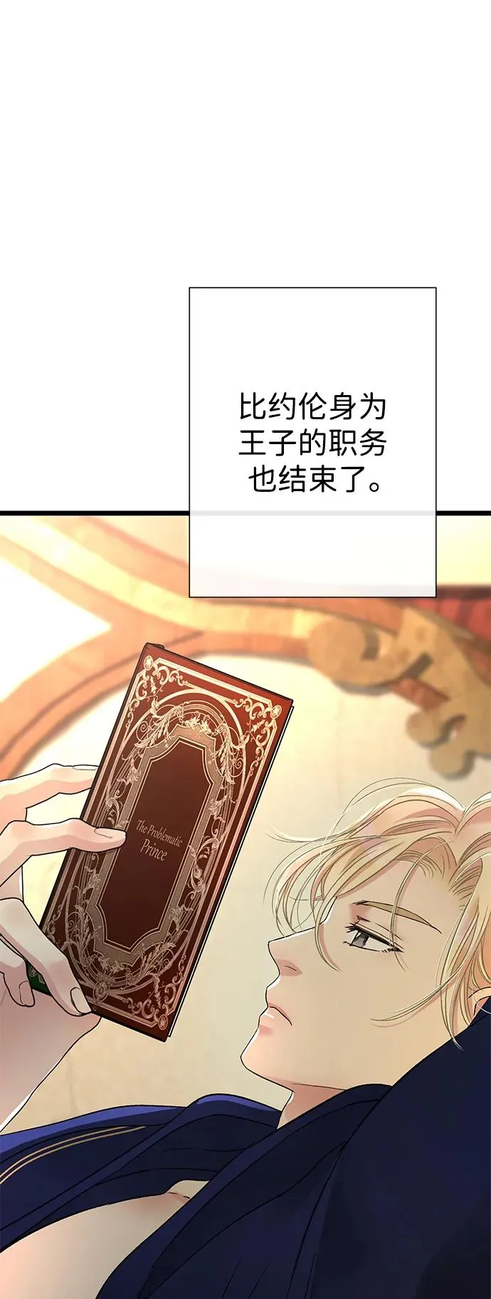 [第59话] 温暖又可靠 第5页
