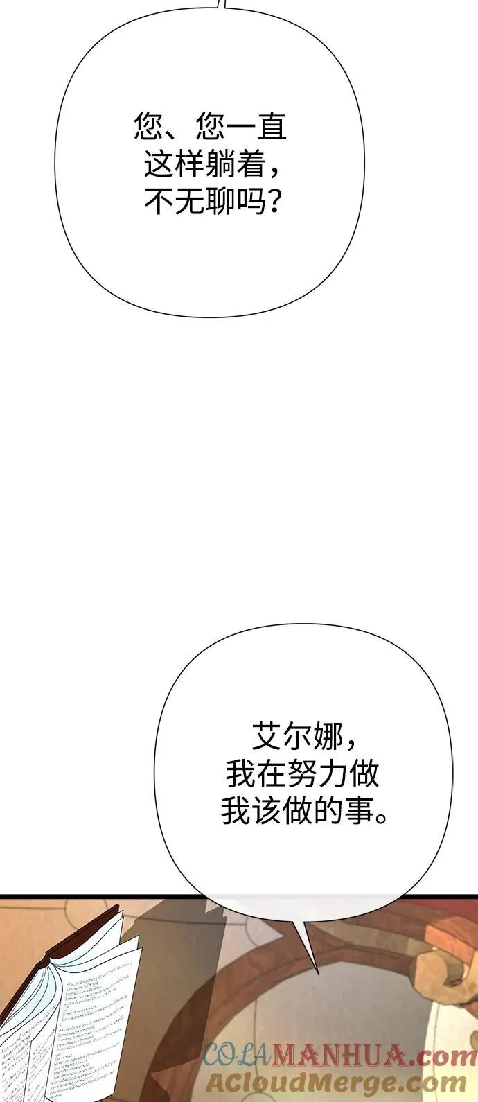 [第59话] 温暖又可靠 第16页