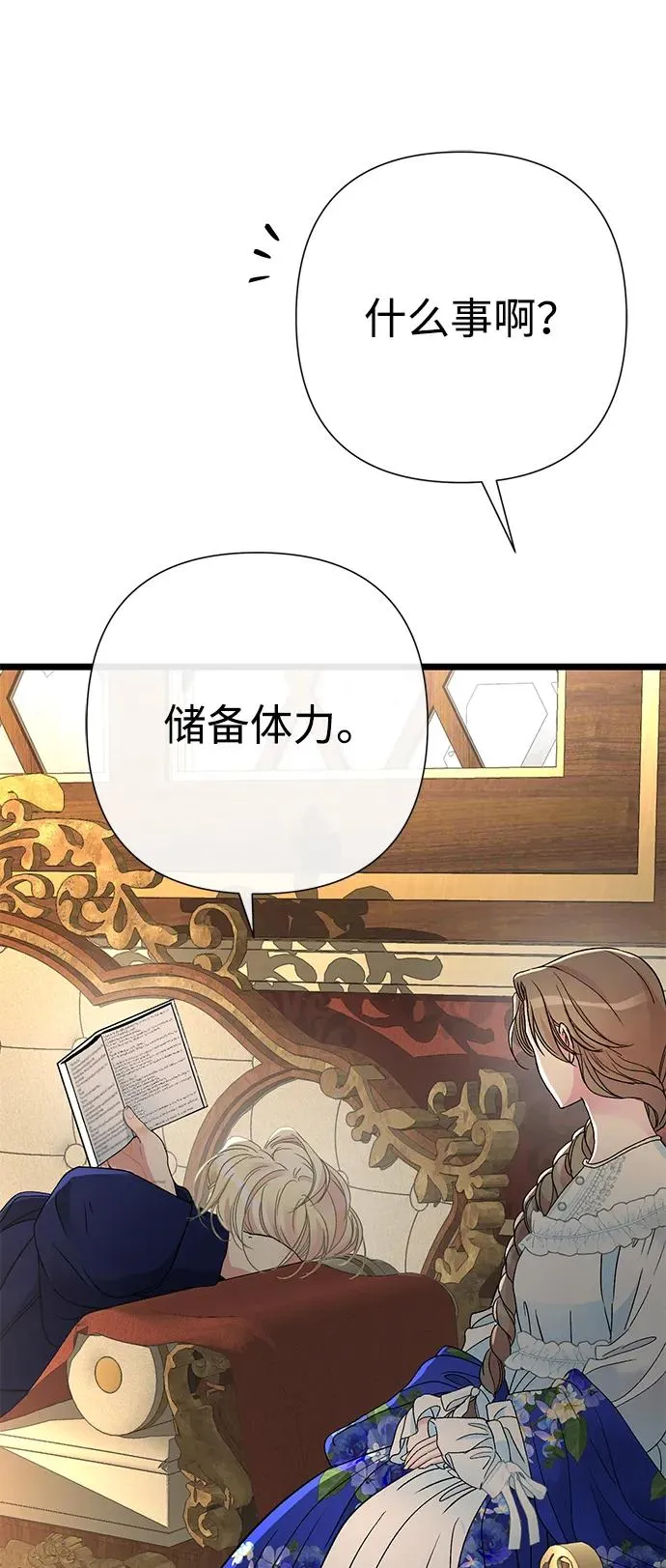 [第59话] 温暖又可靠 第18页