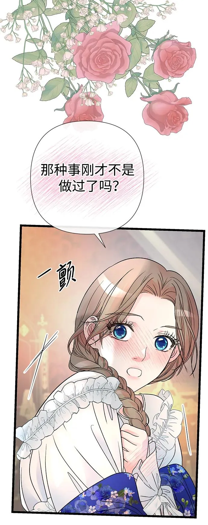 [第59话] 温暖又可靠 第21页