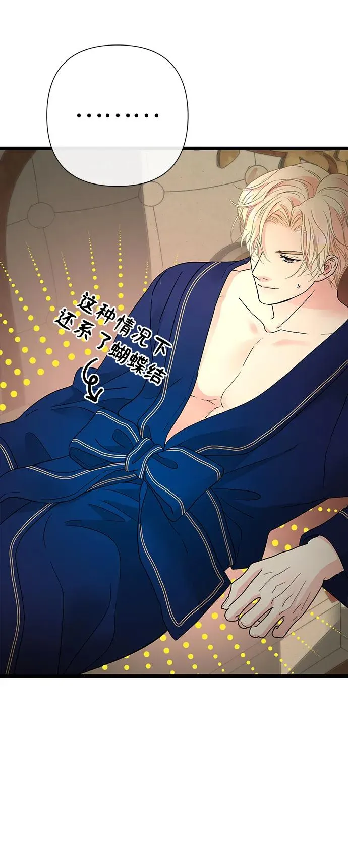 [第59话] 温暖又可靠 第36页