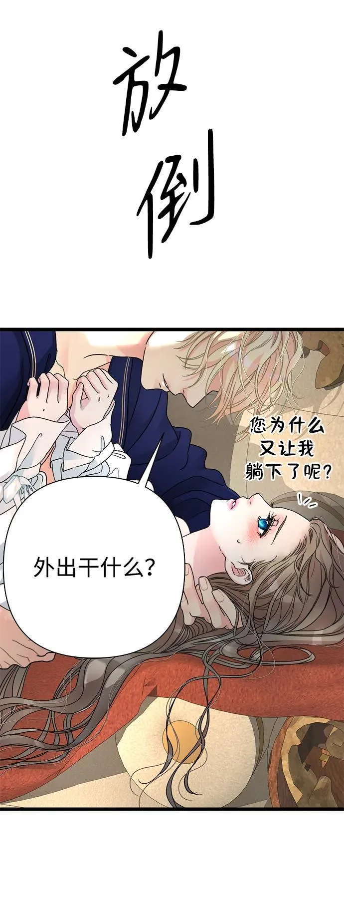 [第59话] 温暖又可靠 第47页