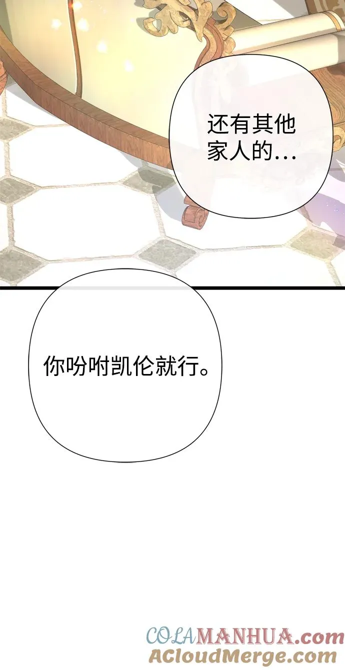 [第59话] 温暖又可靠 第52页