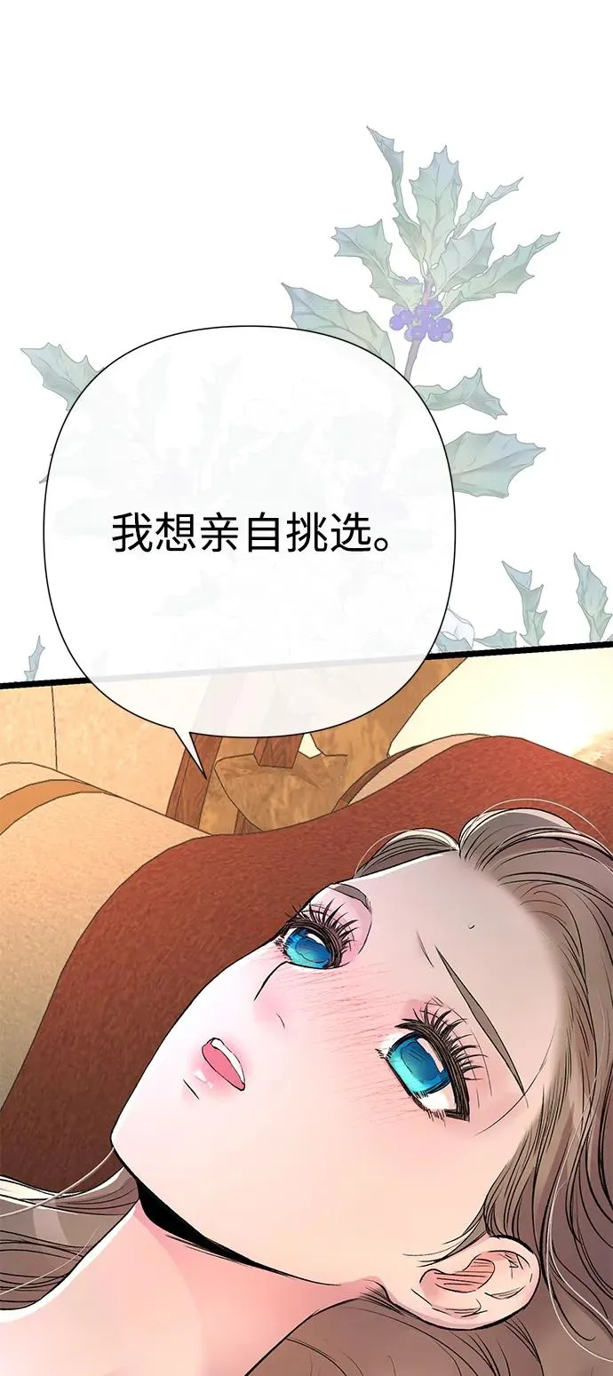 [第59话] 温暖又可靠 第53页
