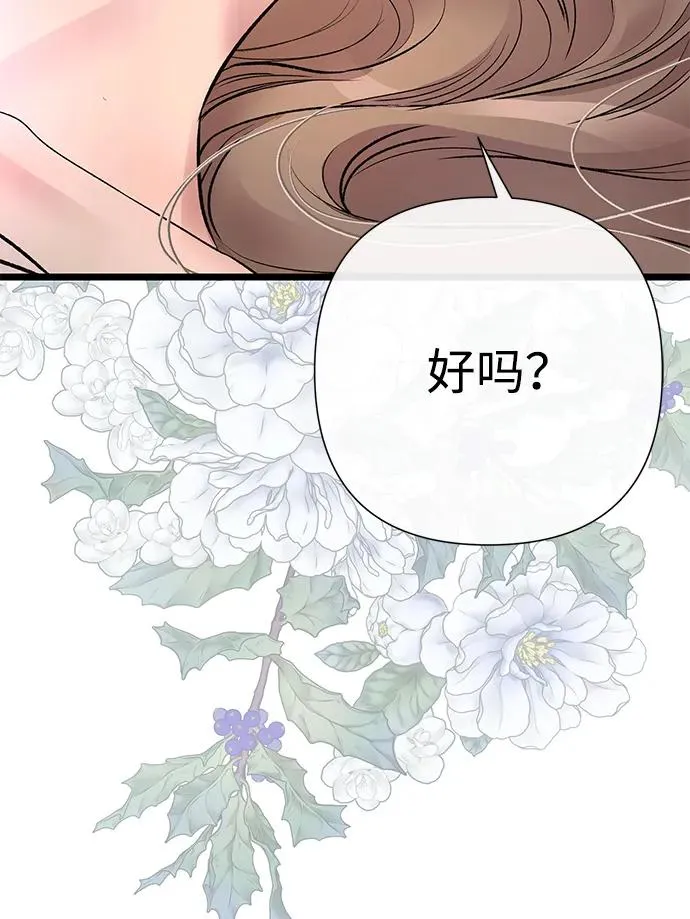 [第59话] 温暖又可靠 第54页