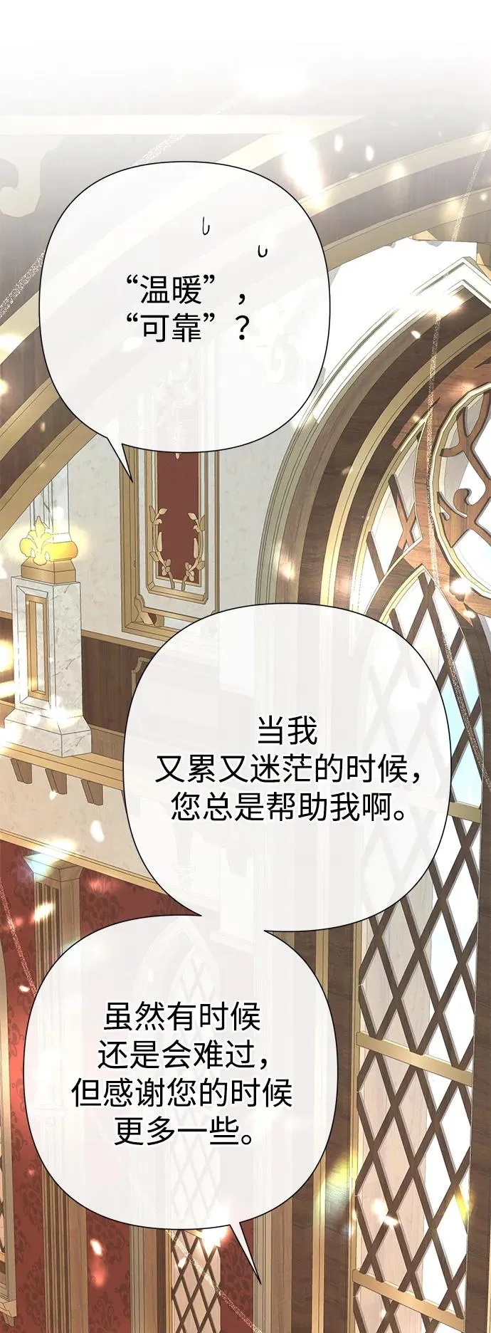 [第59话] 温暖又可靠 第59页