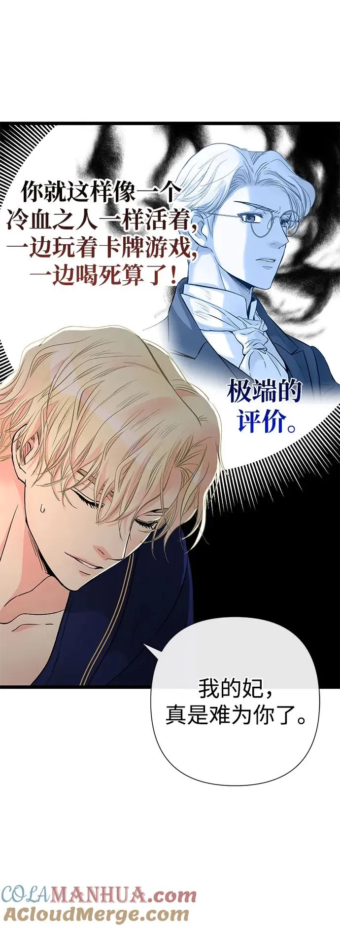 [第59话] 温暖又可靠 第61页