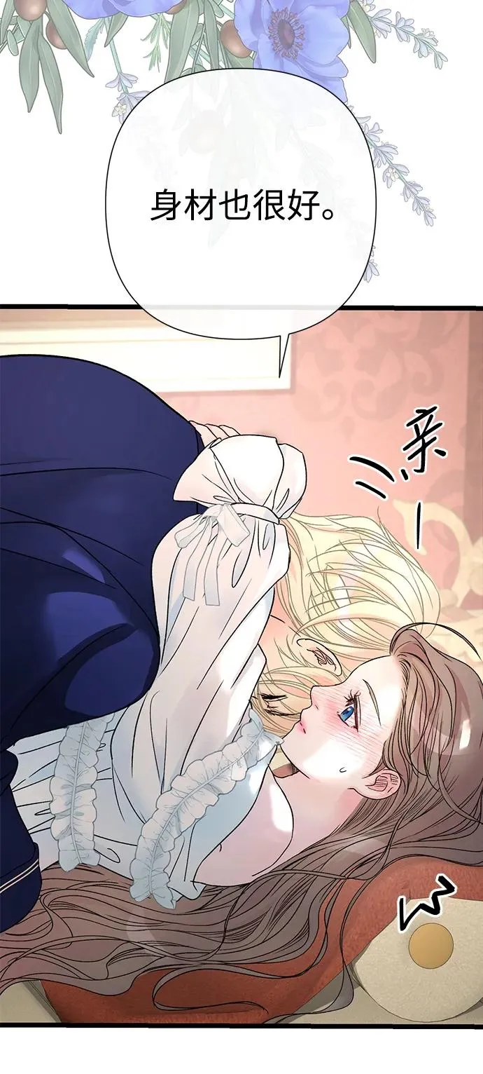 [第59话] 温暖又可靠 第66页
