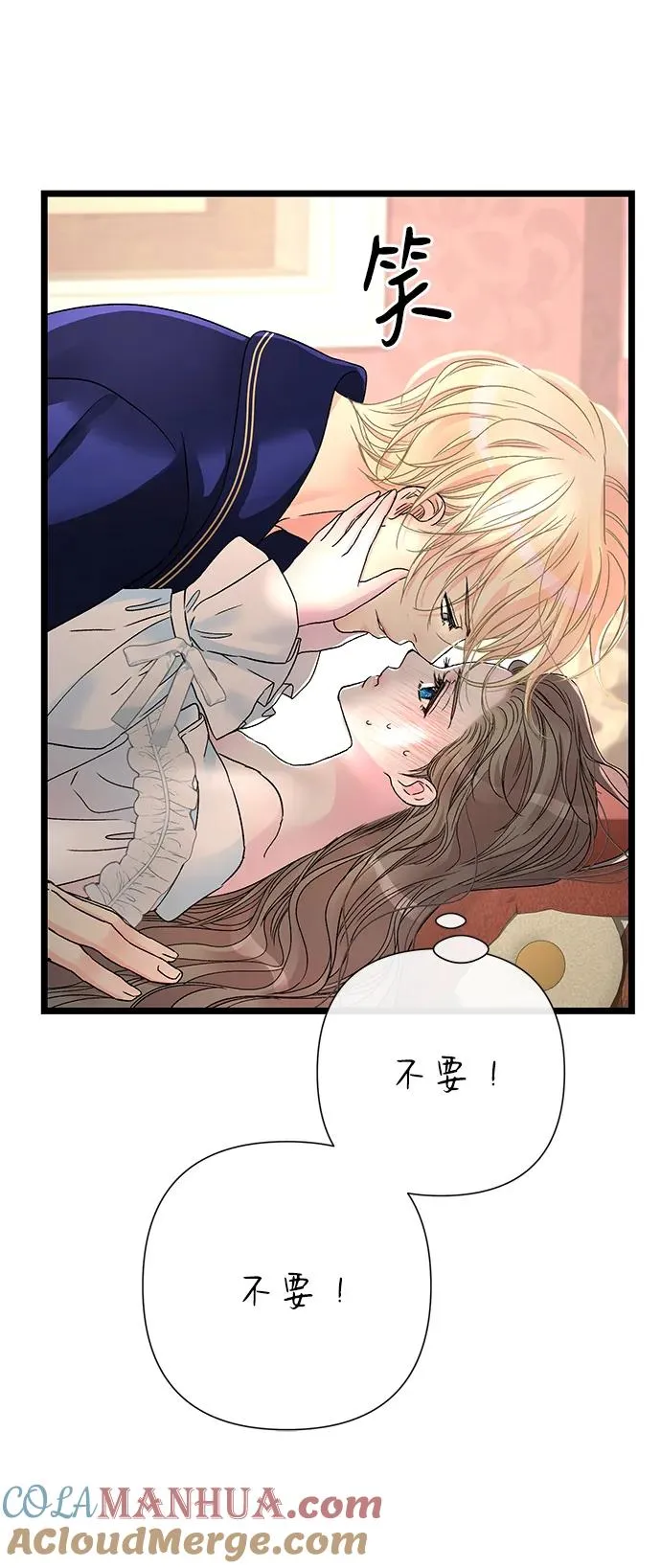 [第59话] 温暖又可靠 第70页