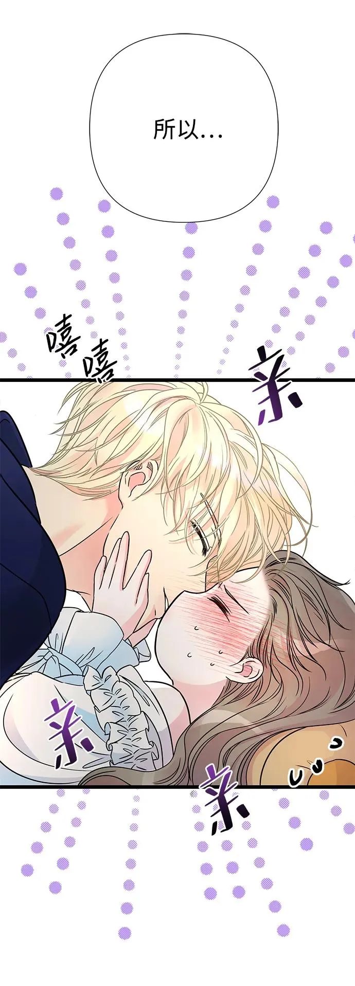 [第59话] 温暖又可靠 第71页