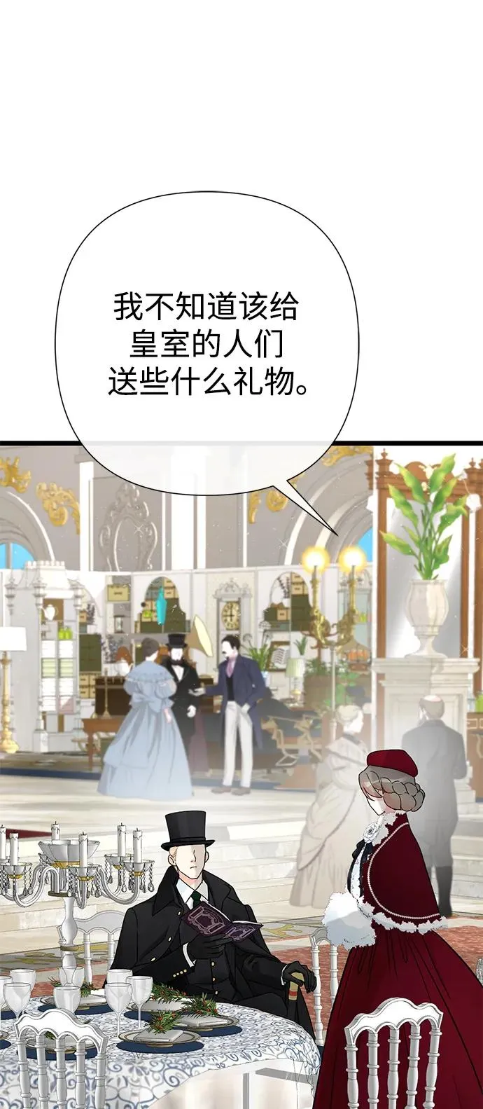 [第60话] 有义务一起度过很多个季节的夫妻 第8页
