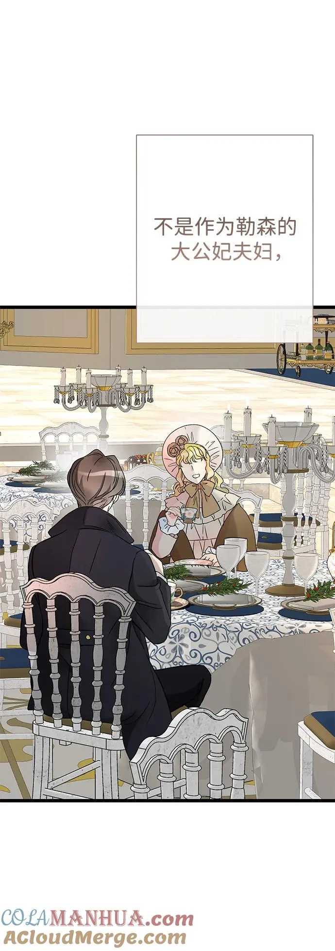 [第60话] 有义务一起度过很多个季节的夫妻 第16页