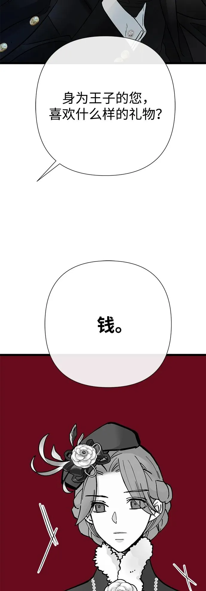 [第60话] 有义务一起度过很多个季节的夫妻 第20页