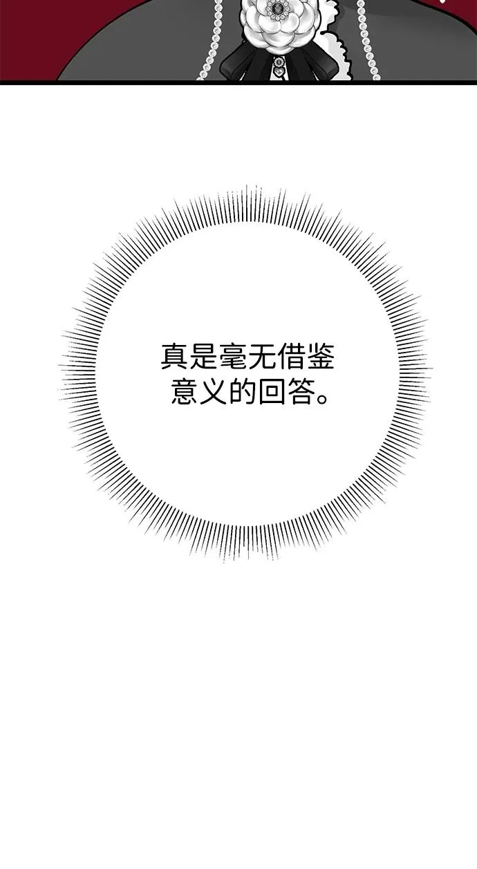 [第60话] 有义务一起度过很多个季节的夫妻 第21页