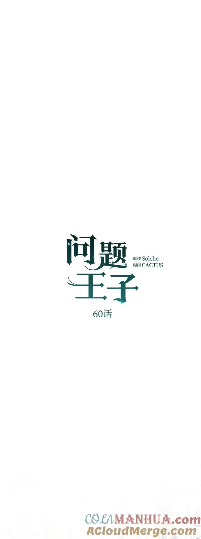 [第60话] 有义务一起度过很多个季节的夫妻 第22页