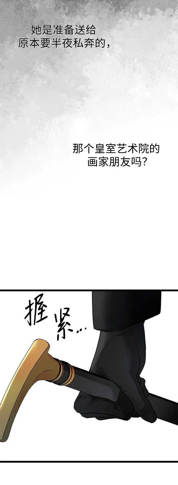 [第60话] 有义务一起度过很多个季节的夫妻 第36页