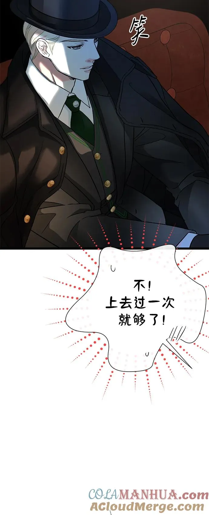 [第60话] 有义务一起度过很多个季节的夫妻 第64页