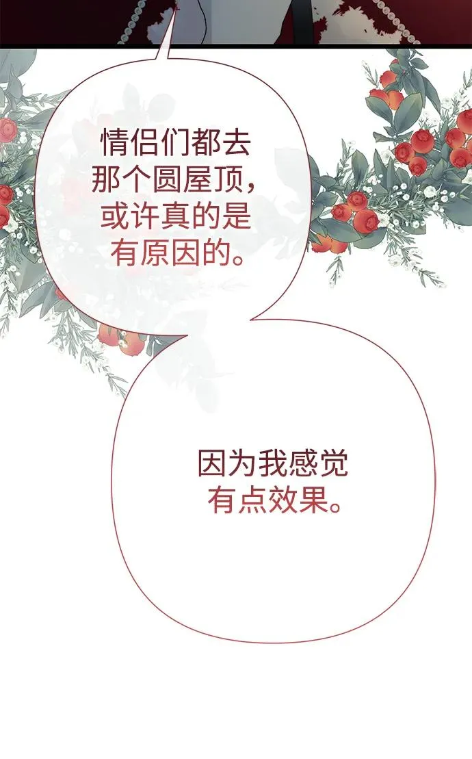 [第60话] 有义务一起度过很多个季节的夫妻 第66页