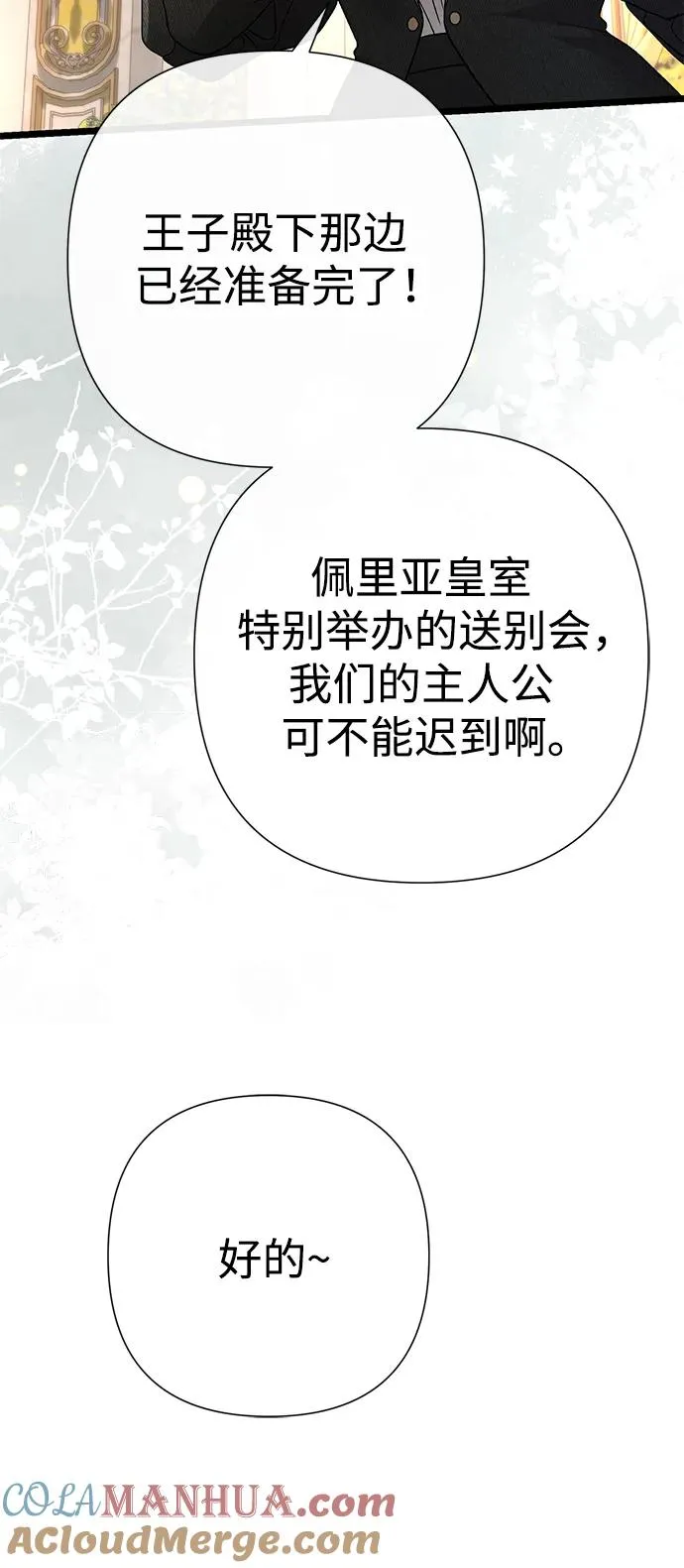 [第60话] 有义务一起度过很多个季节的夫妻 第73页