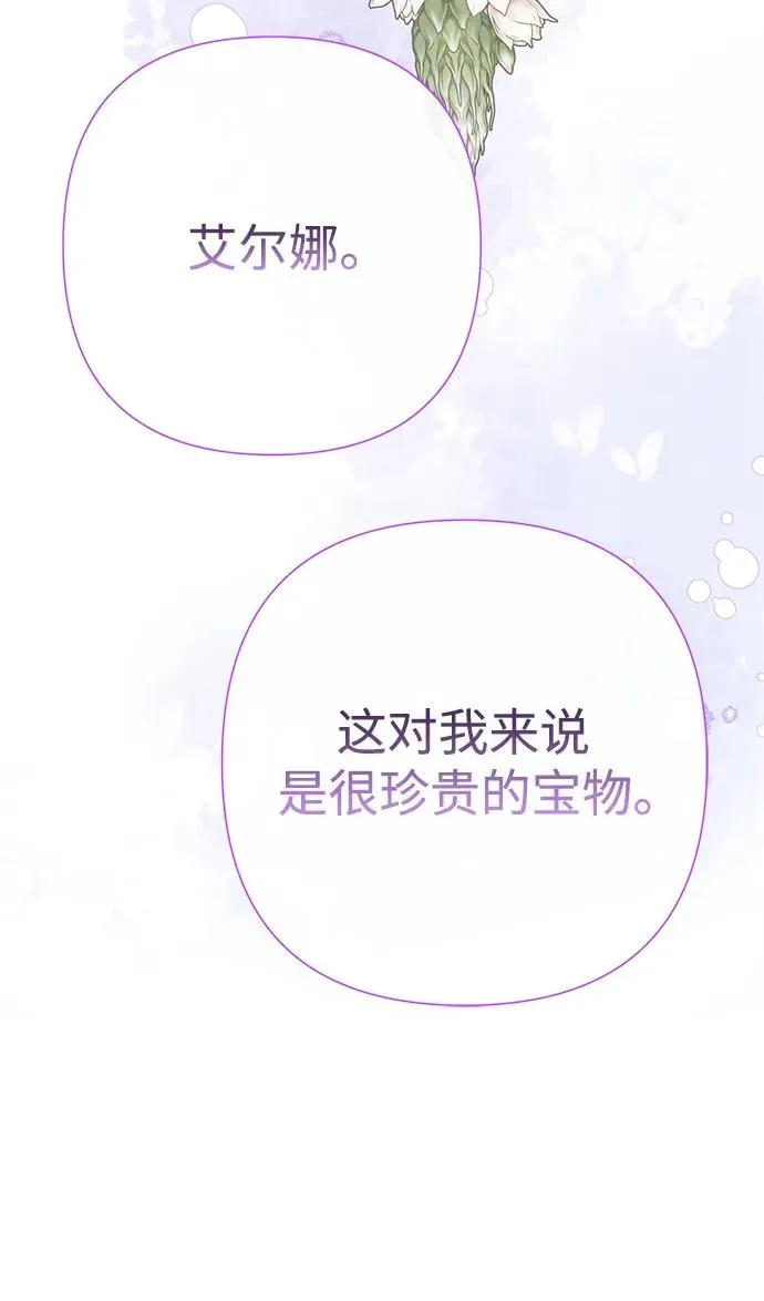 [第60话] 有义务一起度过很多个季节的夫妻 第78页