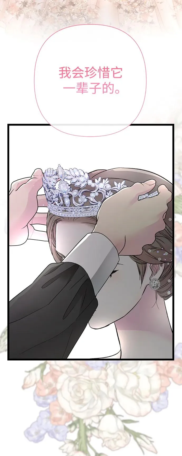 [第60话] 有义务一起度过很多个季节的夫妻 第81页