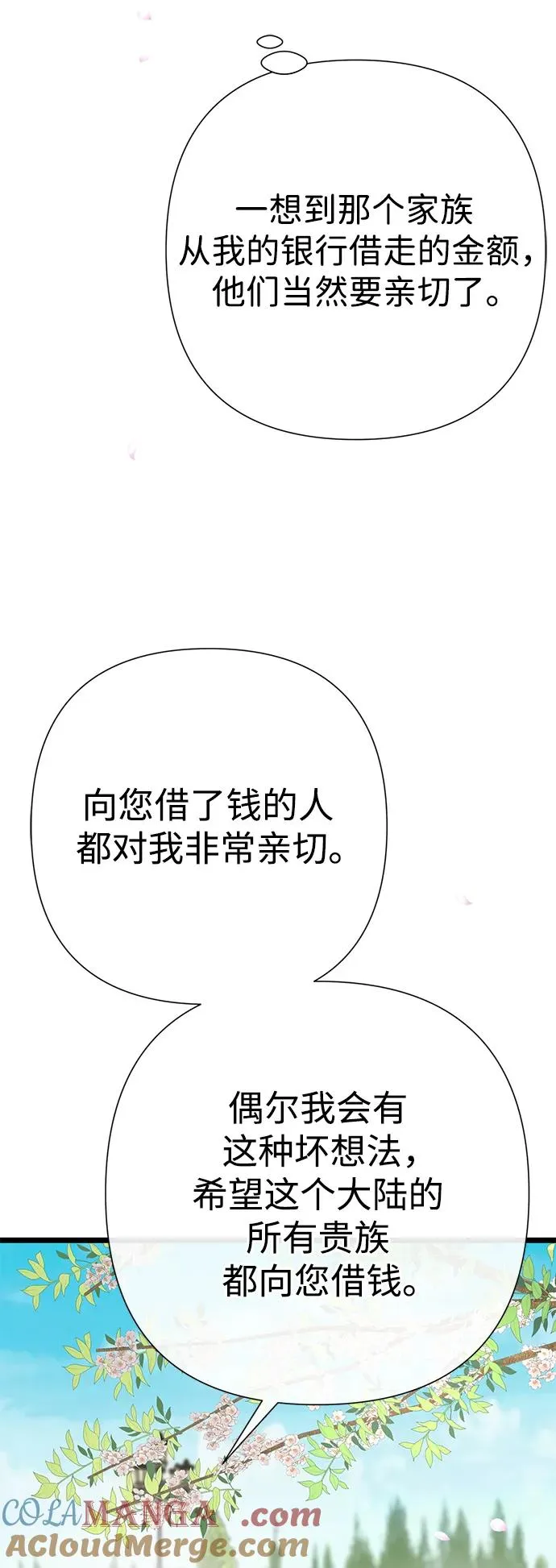 [第61话] 最终是好的 第52页