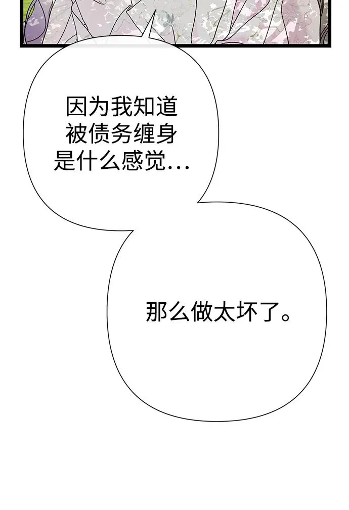 [第61话] 最终是好的 第57页